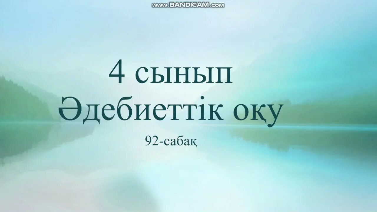 4-сынып. 4-сынып. 4 сынып әдебиеттік. Математика кітап. Математика 2 сынып обложка.