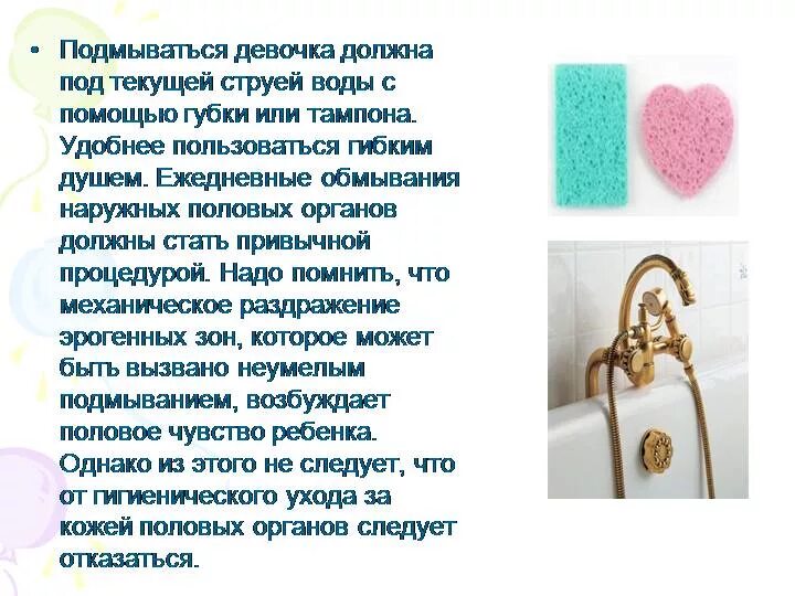 Подмываться раз в. Как правильно подмываться девушке. половая гигиена девочек подростков.