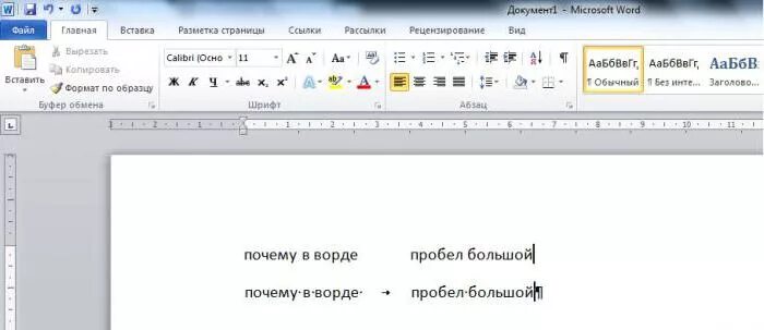 Почему в ворде большой пробел между словами. Табуляция и пробел разница. Табуляция что это и пробел. Табуляция или пробелы. Знак пробела в Ворде.