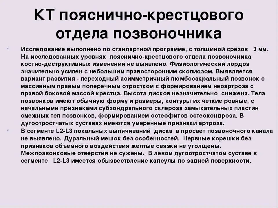 Рентген крестцового отдела позвоночника подготовка. Кт пояснично-крестцового отдела. Исследование поясничного отдела позвоночника. Рентген крестцово-поясничного отдела подготовка. Кт пояснично-крестцового отдела укладка.