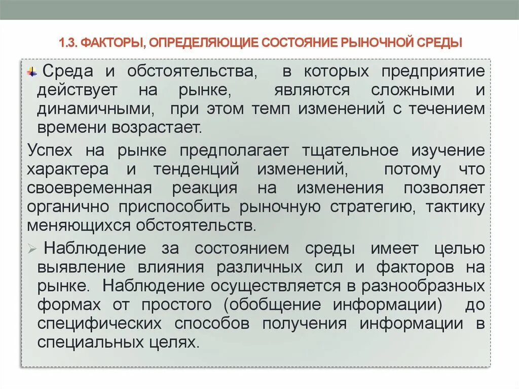 Чем определяется состояние рыночной среды. Факторами рыночной среды фирмы являются. Принцы воздействия рыночной среды.