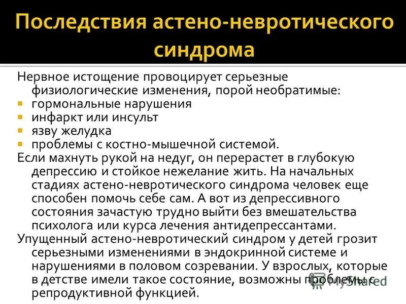 Расстройство нервной системы диагноз