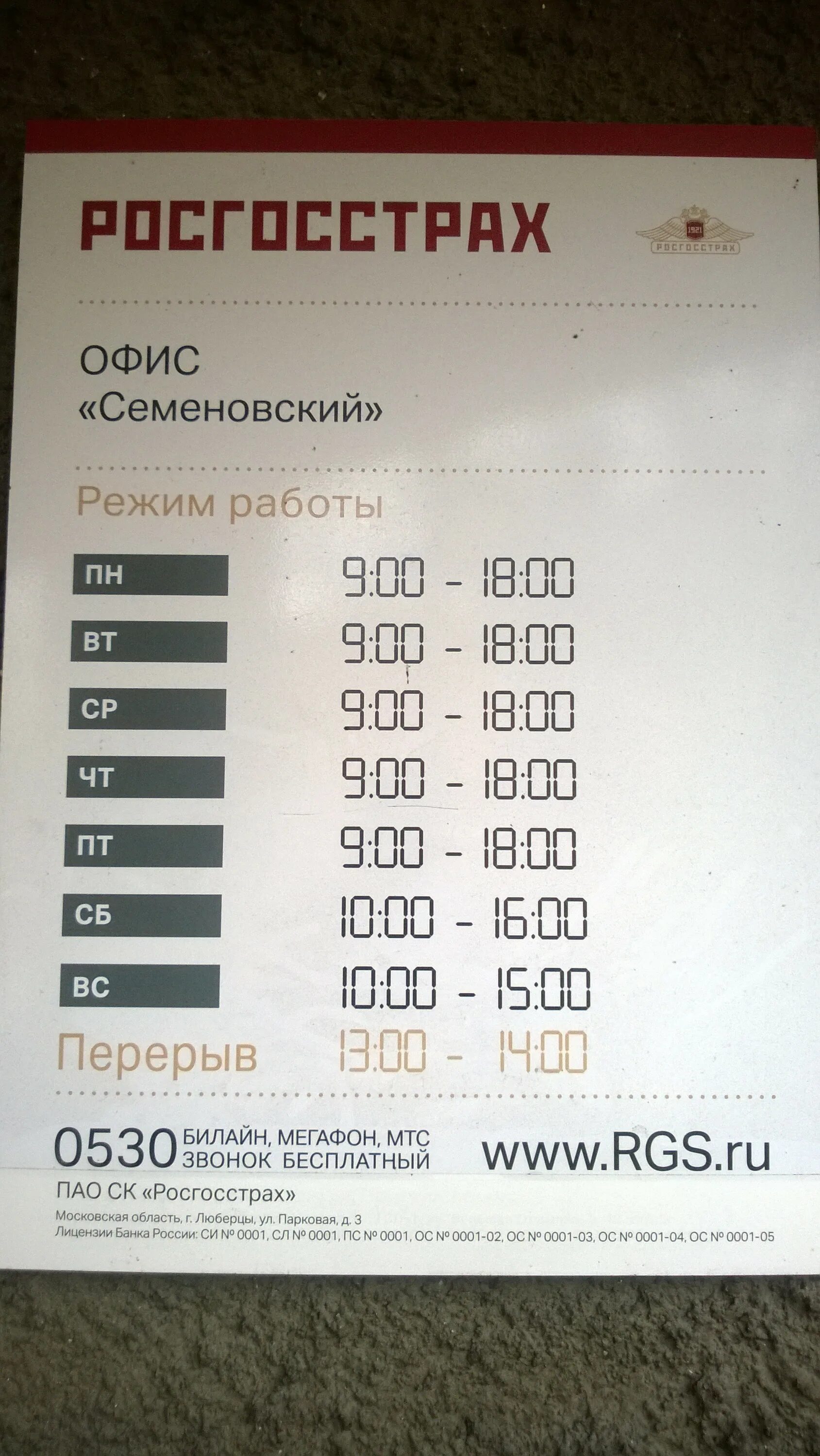 Росгосстрах график работы в праздники росгосстрах Office in Новосибирск