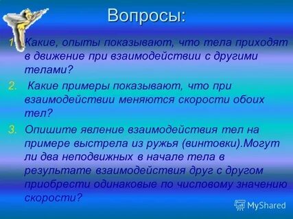 Бывает одностороннее действие одного тела на другое