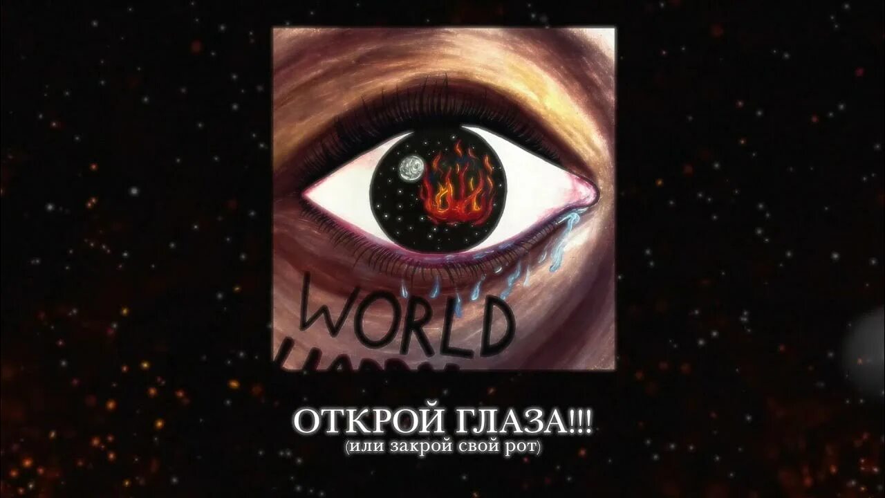 Открытые глаза. Спасибо что глаза открыли. Раскрыть глаза. Эффект открывания глаз. Открой свои глаза.