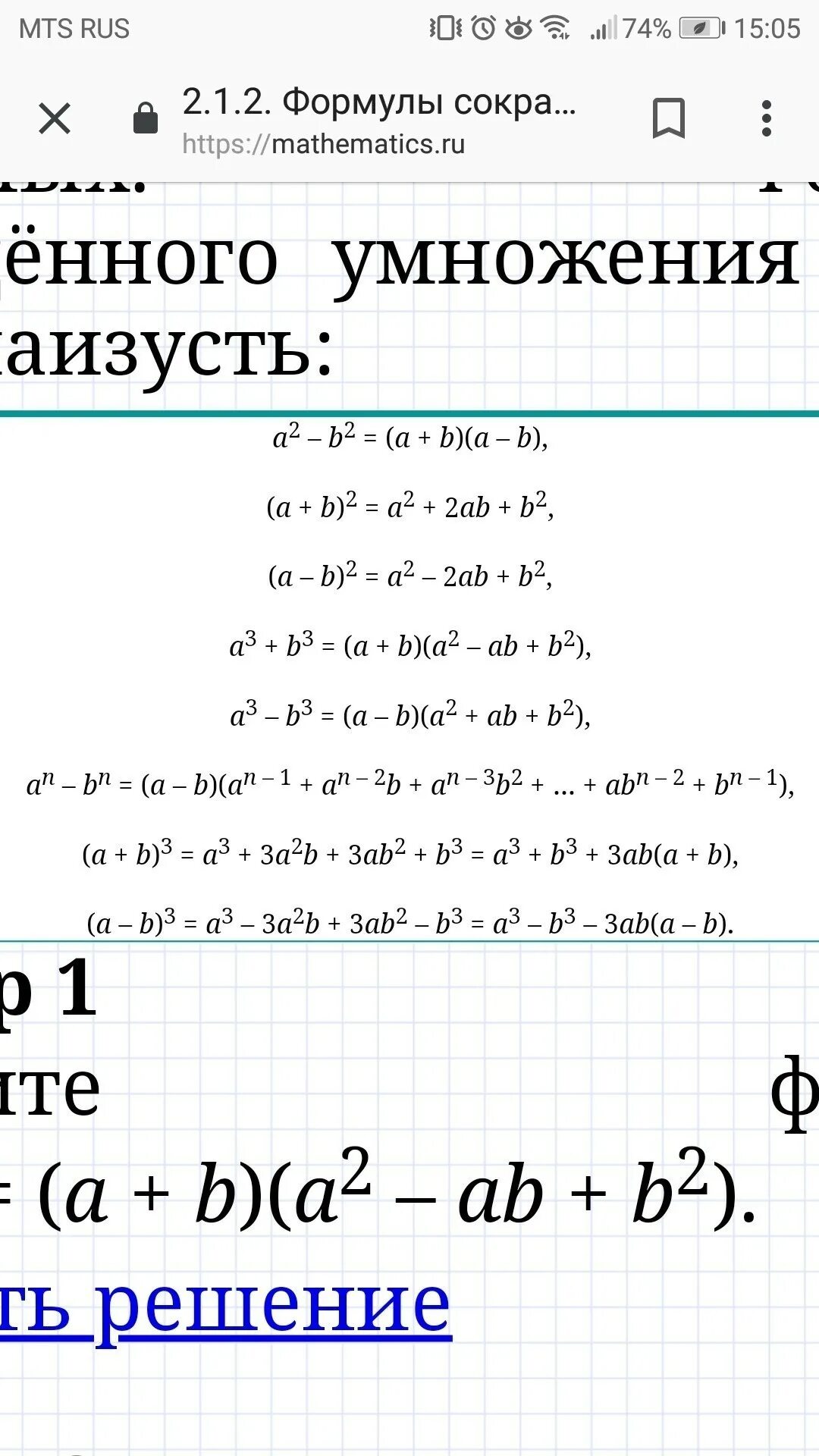 4a 4b сократить дробь. Сократить дробь a-b/2a-2b. Сократите дробь a2-ab/a2. Сократить дробь a2+ab/a+b.