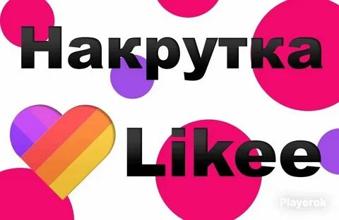 Лайк мод много подписчиков
