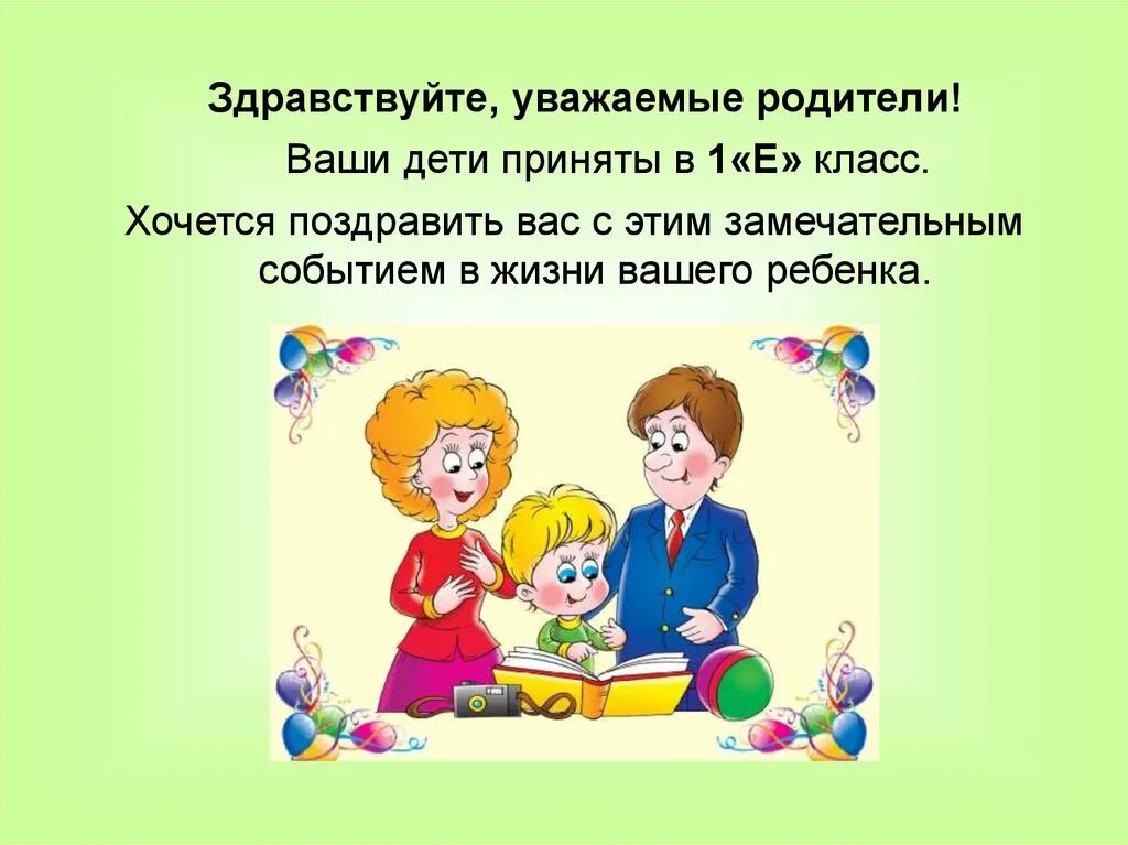 Здравствуйте уважаемые родители. Здравствуйте, уважаемый родители. Уважаемые родители. Скоро в школу презентация для родителей. Перешлите родителям