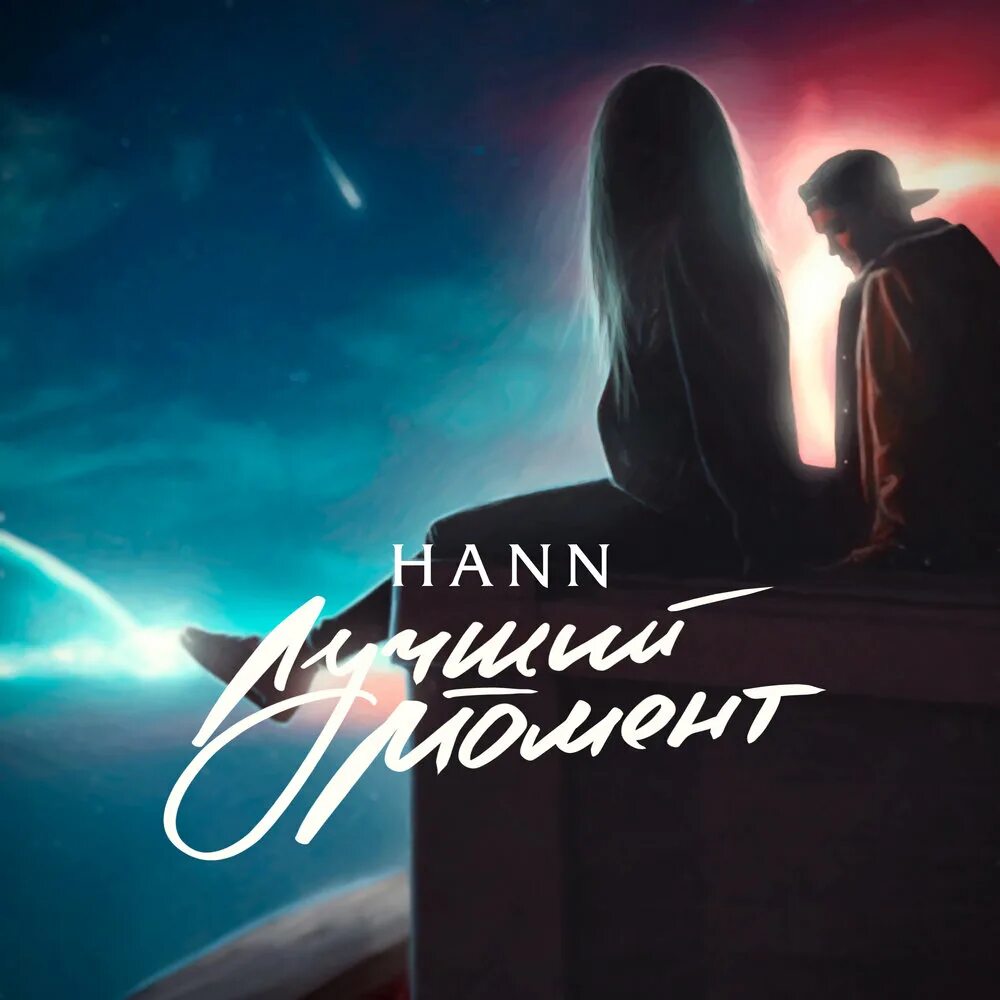 Moment песня. Я в моменте markul. Я в моменте обложка. Я в моменте обложка. Dream flight.