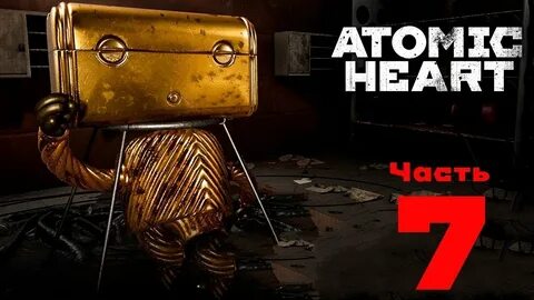 Atomic heart полигон
