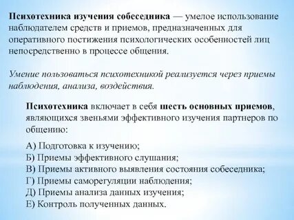 Изучив приемы