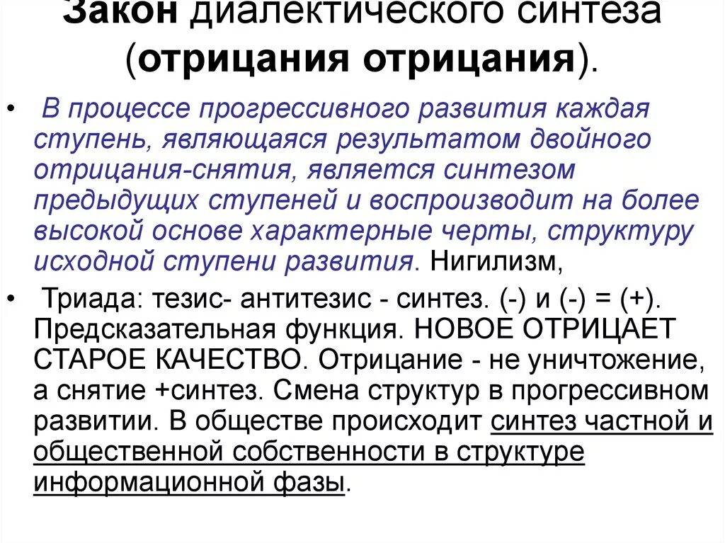 Законы диалектики это. Закон диалектического синтеза. Законы диалектики закон отрицания отрицания. Закон диалектического отрицания (отрицания отрицания). Закон диалектики отрицание отрицания примеры.