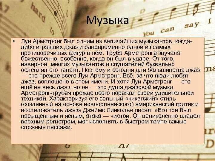 На каком инструменте играл луи. На каком инструменте играл луи