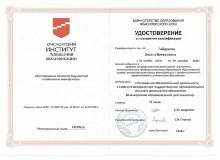 Красноярский краевой институт повышения квалификации