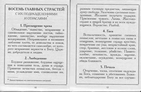 Как правильно начинать и заканчивать исповедь