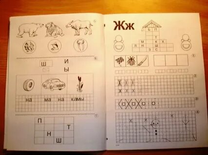 Читаем пишем играем книга