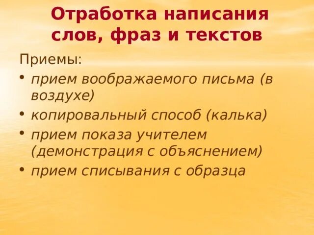 Я буду адресов текст. Калька это слово или выражение. Прием показ в воздухе письмо. Отработка написано. Отработка написание 0.