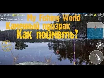 My fishing world где ловить