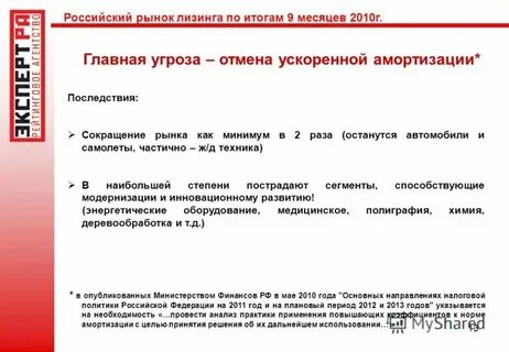 Ускоренная амортизация в лизинге