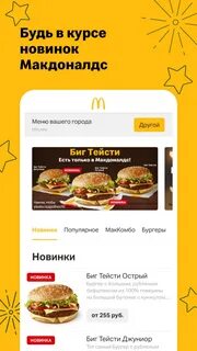Приложение макдональдс