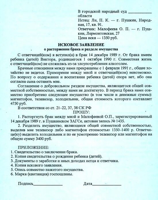 Копия искового заявления о расторжении брака. Иск о расторжении брака образец. исковое заявление о расторжении брака образец. как написать правильно заявление о расторжении брака. образец искового заявления о расторжении брака.