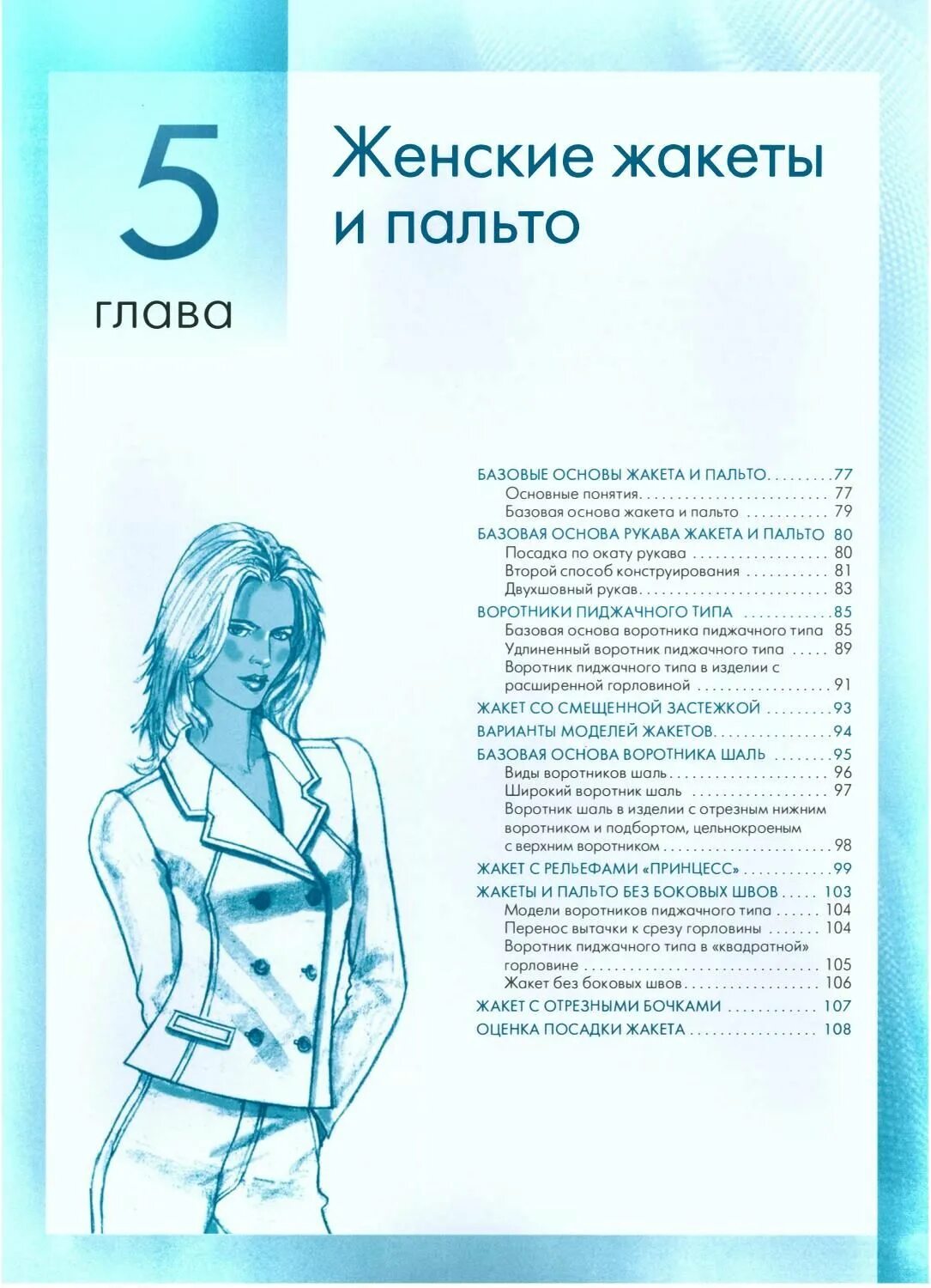 Энциклопедия конструирования и моделирования модной одежды. Энциклопедия конструирования и моделирования. энциклопедия конструирования и моделирования модной одежды. том 2. энциклопедия конструирования и моделирования модной одежды том 1.