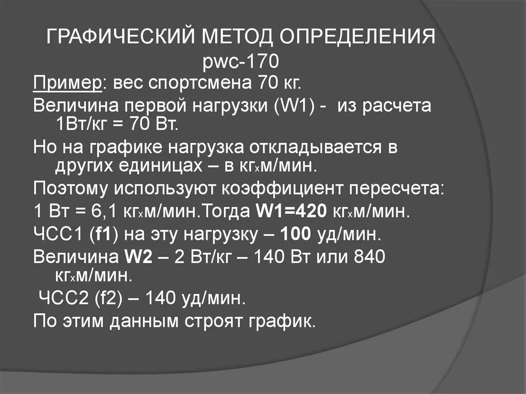 Pwc 170. Pwc170 степ тест таблица. Тест pwc170 оценка результатов. Степ тест pwc170 методика проведения. Вычисляют величину pwc170.