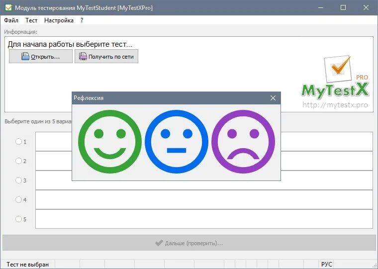Программа май тест. Модуль тестирования MYTESTSTUDENT. Программа MYTESTXPRO. MYTESTXPRO значок. 1 мая тест