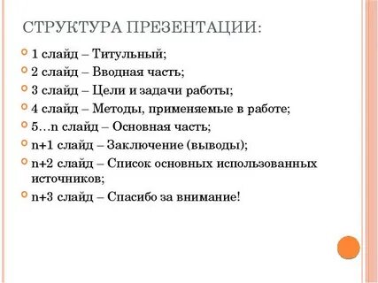 Шаблон презентации структуры