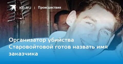Организатор убийств