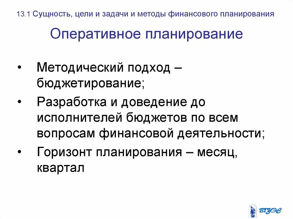 Оперативный план содержит. Оперативный план содержит