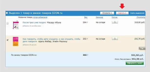 Как отменить заказ на Озон. Как отменитьаказ на Озон. История заказов. Как удалить заказ на Озоне. Почему отменен заказ на озон