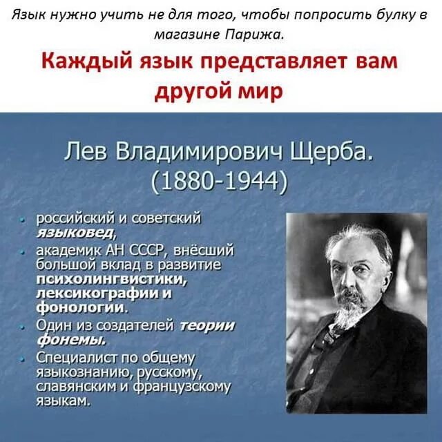 Лев щерба устное собеседование. Щерба лев владимирович лингвист. лев владимирович щерба (1880-1944). лев владимирович щерба русский языковед. щерба лев владимирович вклад в русский язык.
