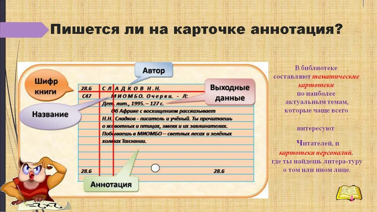 Тематический каталог библиотеки. Карточка книги в библиотеке. Библиотечные каталожные карточки. Библиотечная карточка книги. Каталожная карточка образец.