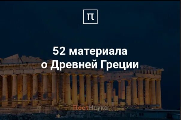 История 5 класс наука в древней греции. Наука древней Греции. Образование и наука в древней Греции. Наука в древней Греции 5 класс. Столпы науки в древней Греции.