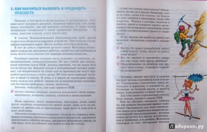 ОБЖ 5 класс Фролов. ОБЖ 5 класс учебник. ОБЖ 10 класс учебник Фролов. ОБЖ 5 класс учебник Фролов. Учебник обж 10 класс егоров