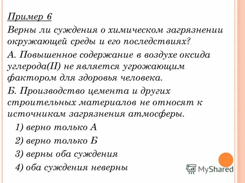 Верны ли суждения о бобовых растениях. Суждения в химии. Суждения из химии. Верные суждения о правилах поведения в химической лаборатории. Диоксид углерода пылеобразные загрязнения верно ли суждение.