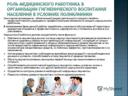 Роль среднего медперсонала