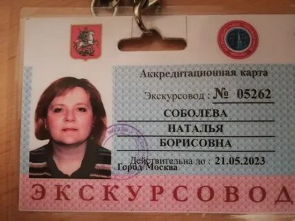 Аккредитация экскурсоводов