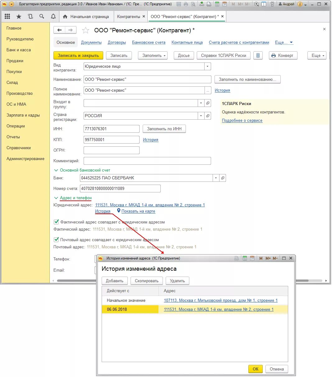 Стар юридический адрес. Форма контрагента 1с. Заведение контрагентов в 1с. Контрагенты 1с 8.3. Данные контрагента для 1с.