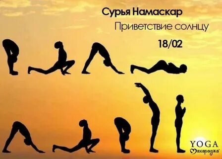 108 сурья намаскар