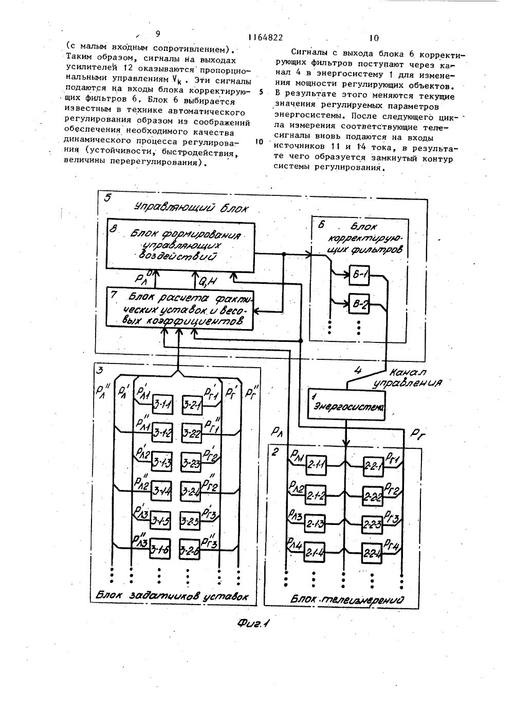 Устройства автоматического регулирования энергосистемой. Автоматического регулирования на Дистанционное помола.