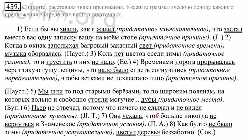 Греков 10 11 класс читать. Упражнение 459 по русскому языку 10-11 класс греков. Греков крючков 10-11 класс. Русский язык 10 класс греков.