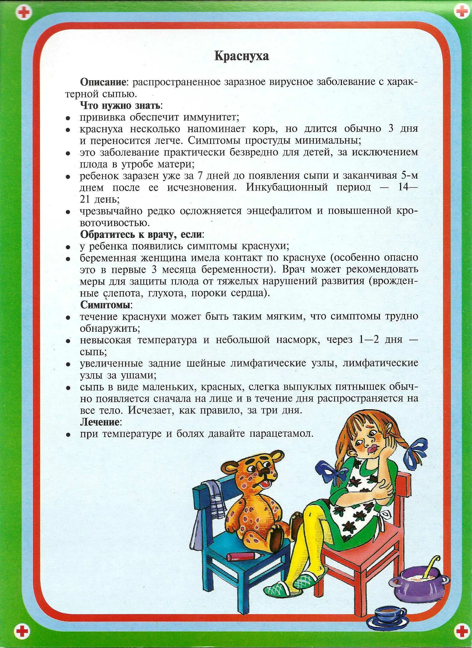 Корь в доу. Детские болезни. Детские инфекции. Детские инфекционные болезни. Б/У детские.