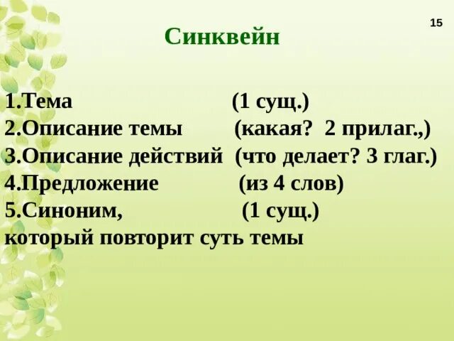 Синквейн судьба человека. Синквейн. Синквейны на тему веснс.