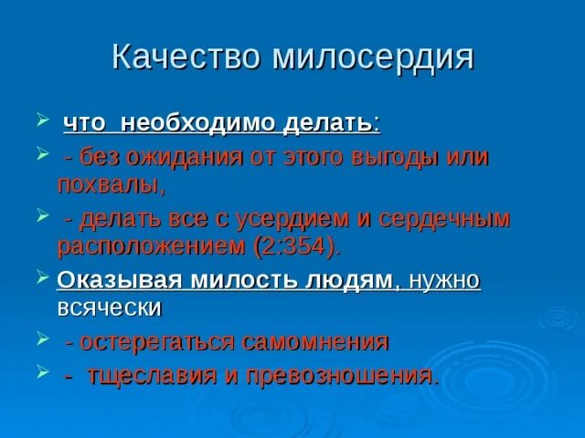Качества милосердия. Понятие милосердие. Милосердие презентация. Презентация на тему милосердие. Милосердие качество человека.