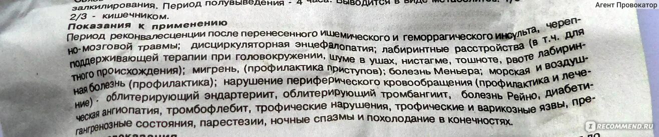 Циннаризин уколы инструкция. Циннаризин внутривенно. циннаризин авексима инструкция. циннаризин внутривенно инструкция. циннаризин инструкция.
