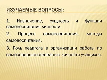 Какого значение самовоспитания обществознание 7 класс