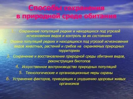 Сохранить популяцию