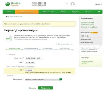 Оплатить тендер